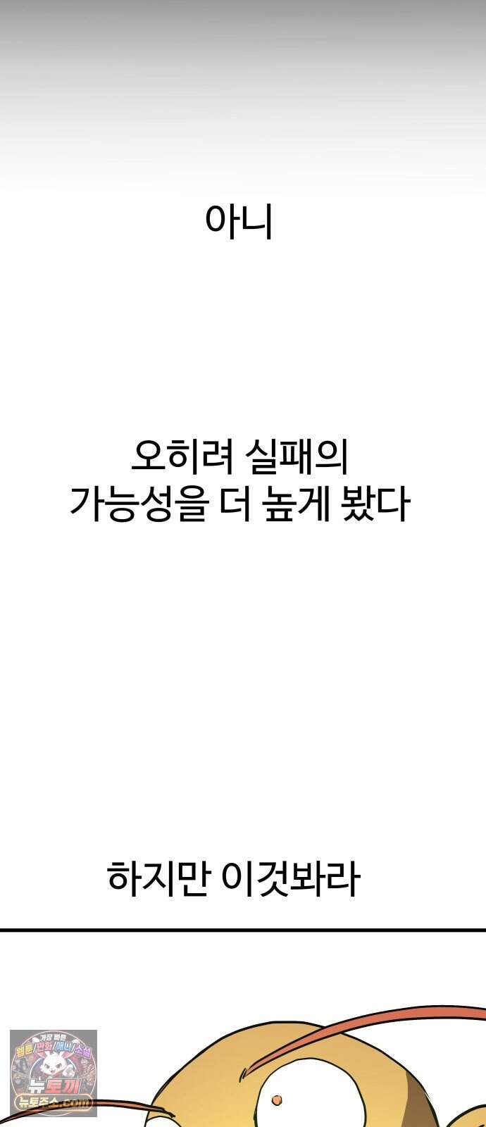 붉은 이정표 182화 재회 19
