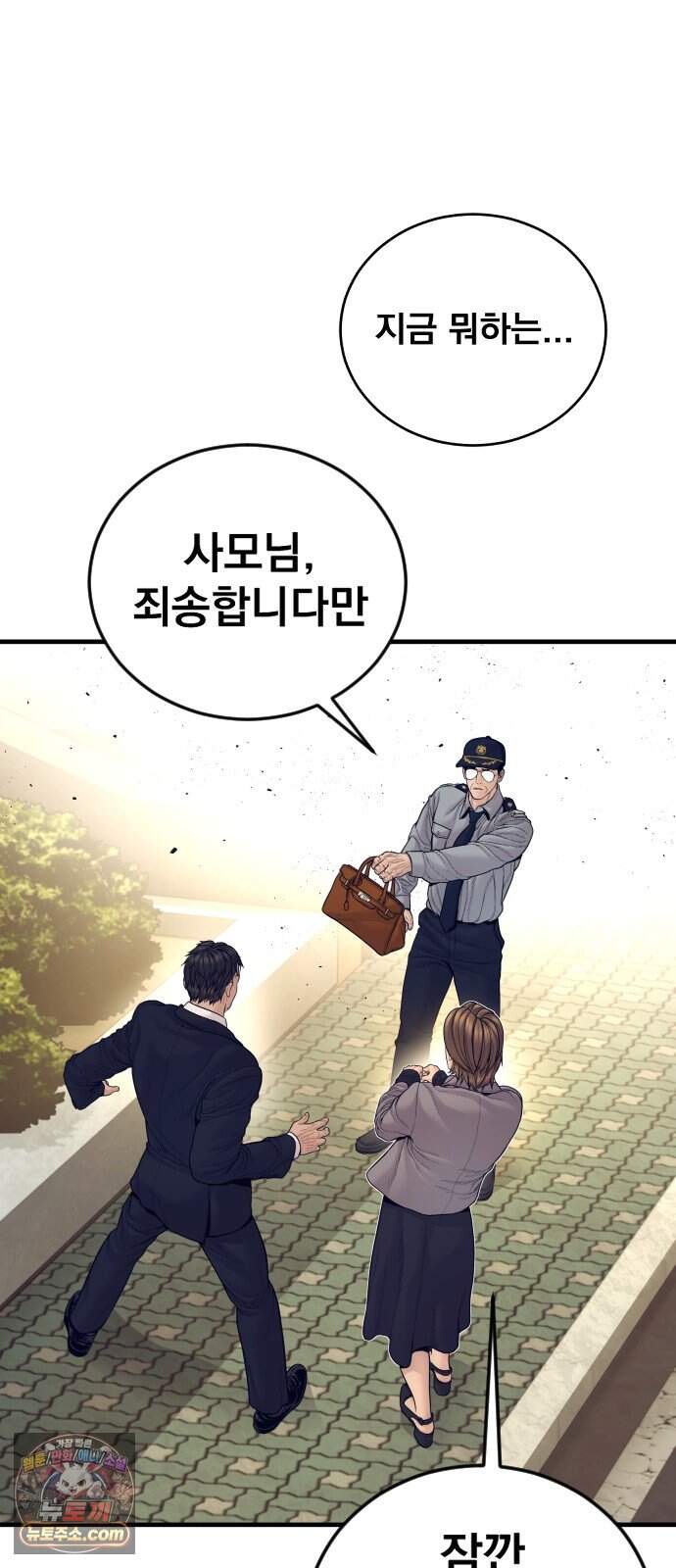 김부장 254화 보안 경력 2