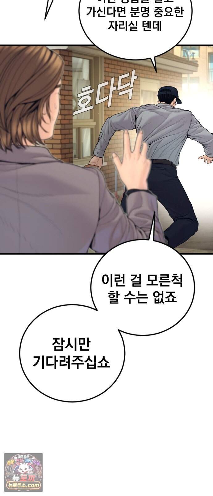 김부장 254화 보안 경력 6