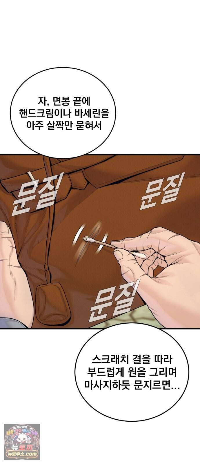 김부장 254화 보안 경력 7
