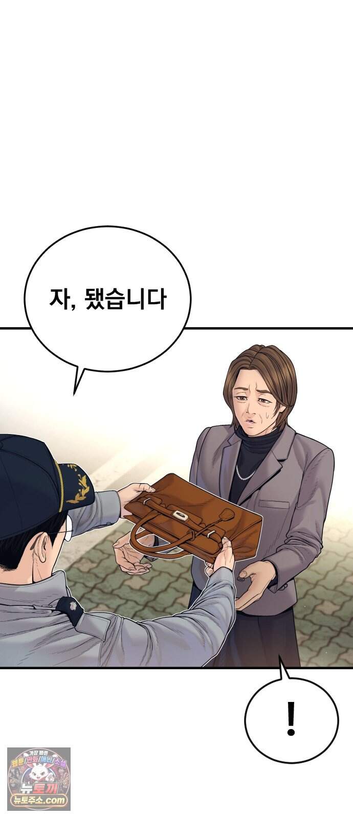 김부장 254화 보안 경력 8