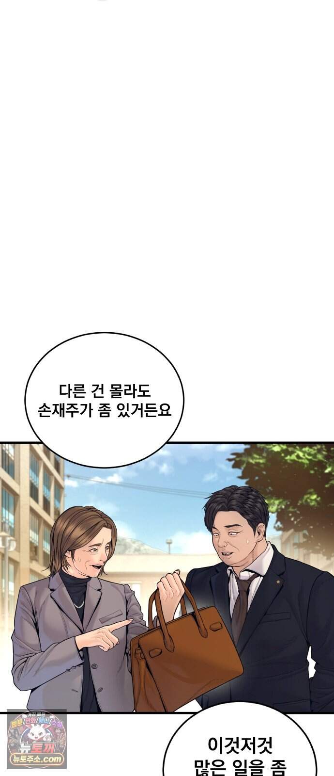 김부장 254화 보안 경력 10