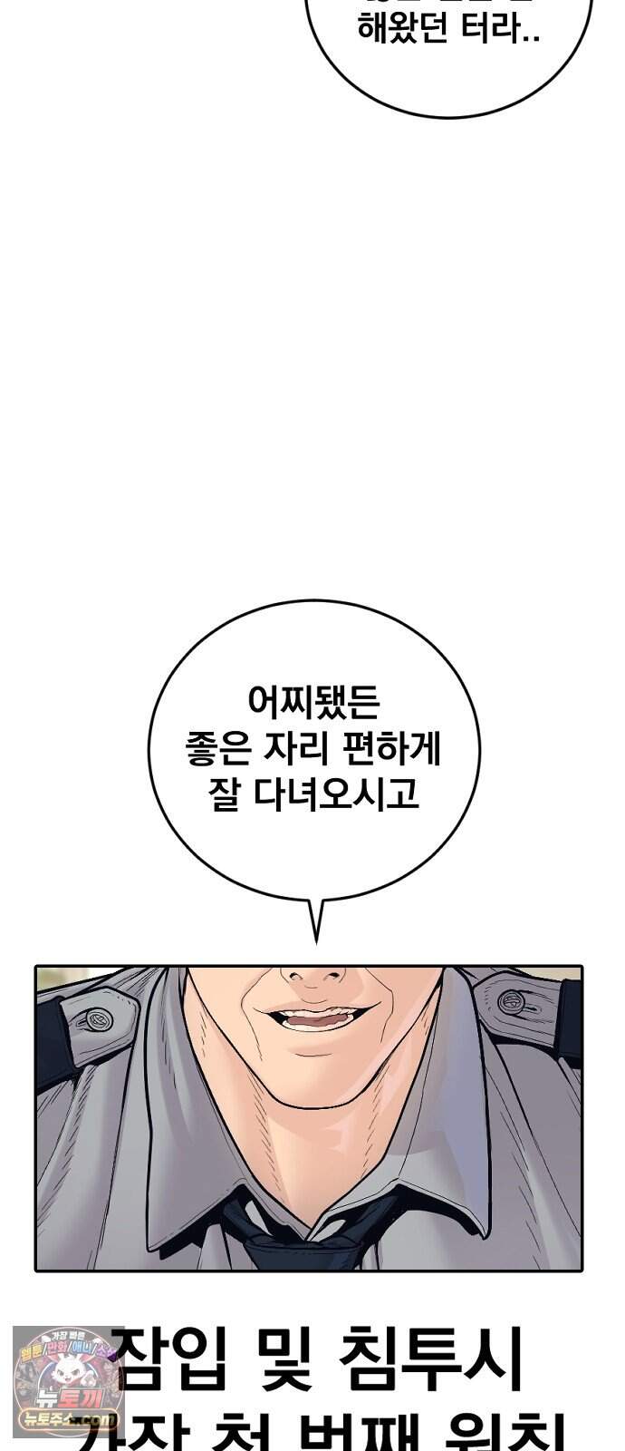 김부장 254화 보안 경력 11
