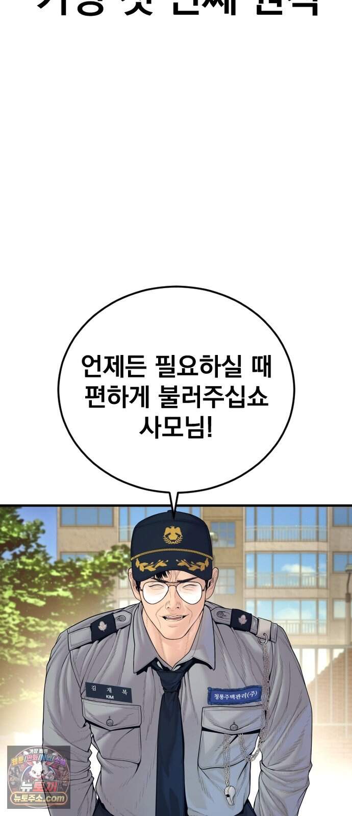 김부장 254화 보안 경력 12