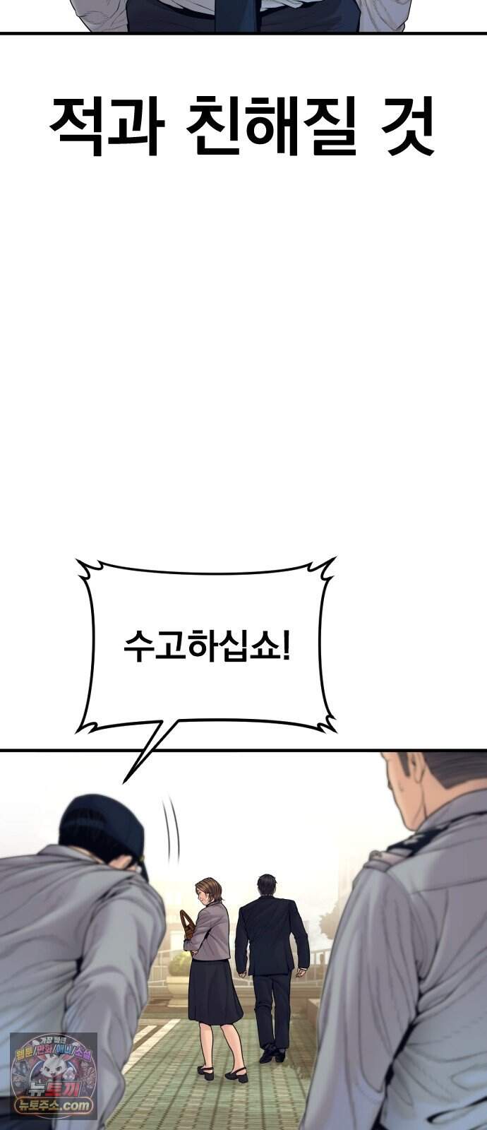김부장 254화 보안 경력 13