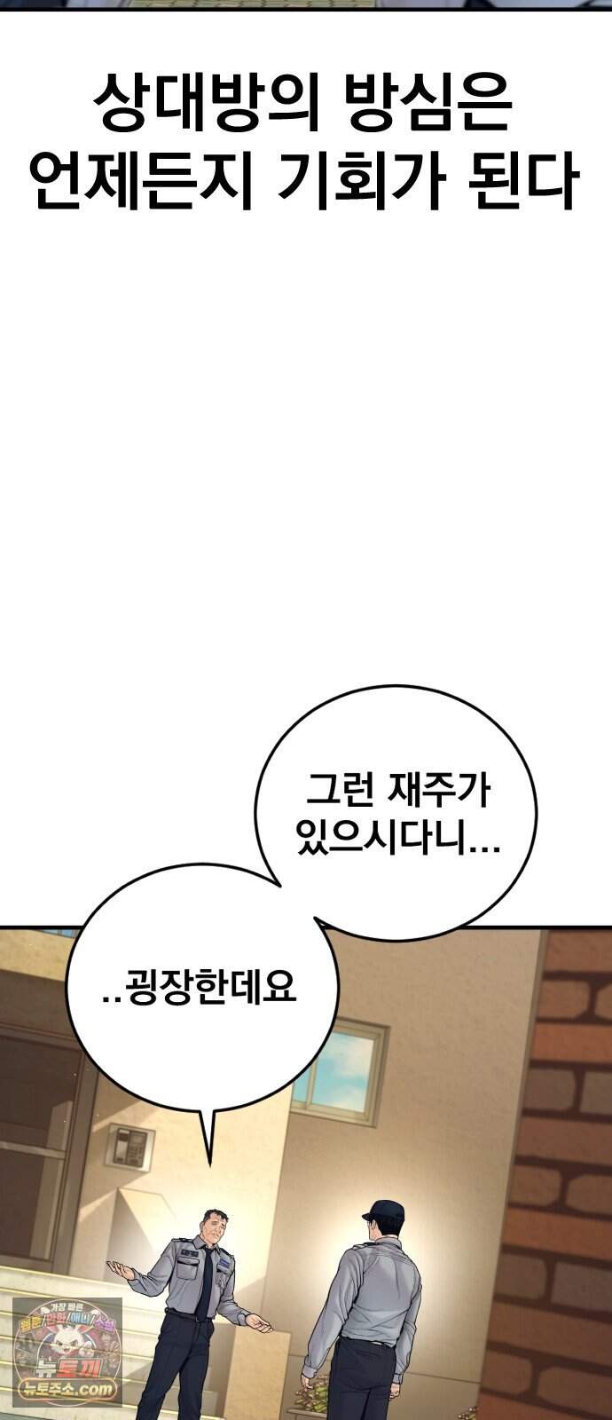 김부장 254화 보안 경력 14