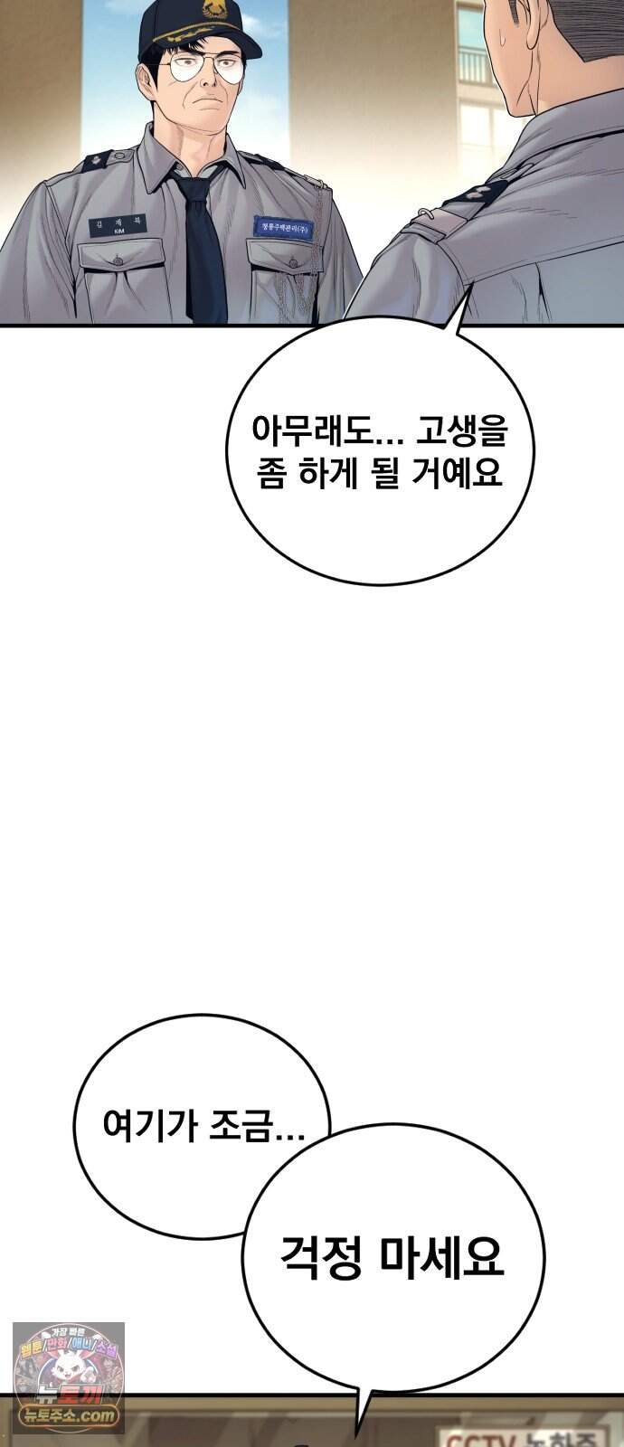 김부장 254화 보안 경력 16
