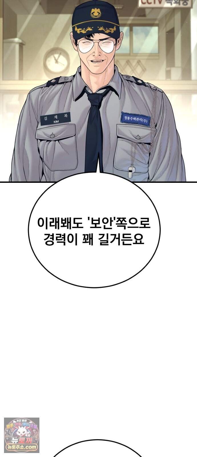 김부장 254화 보안 경력 17