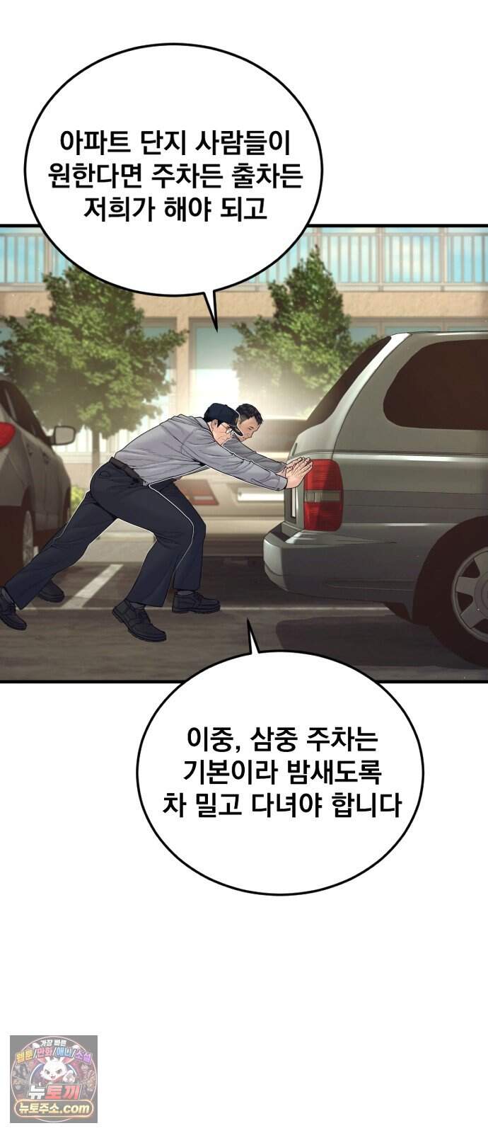 김부장 254화 보안 경력 20