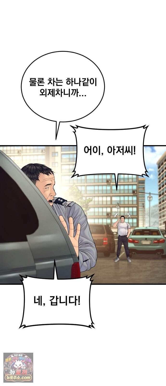 김부장 254화 보안 경력 21