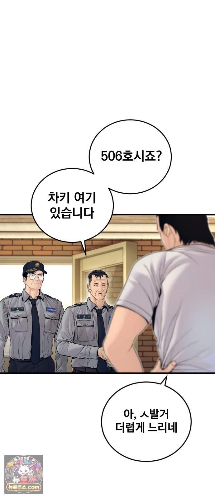 김부장 254화 보안 경력 22