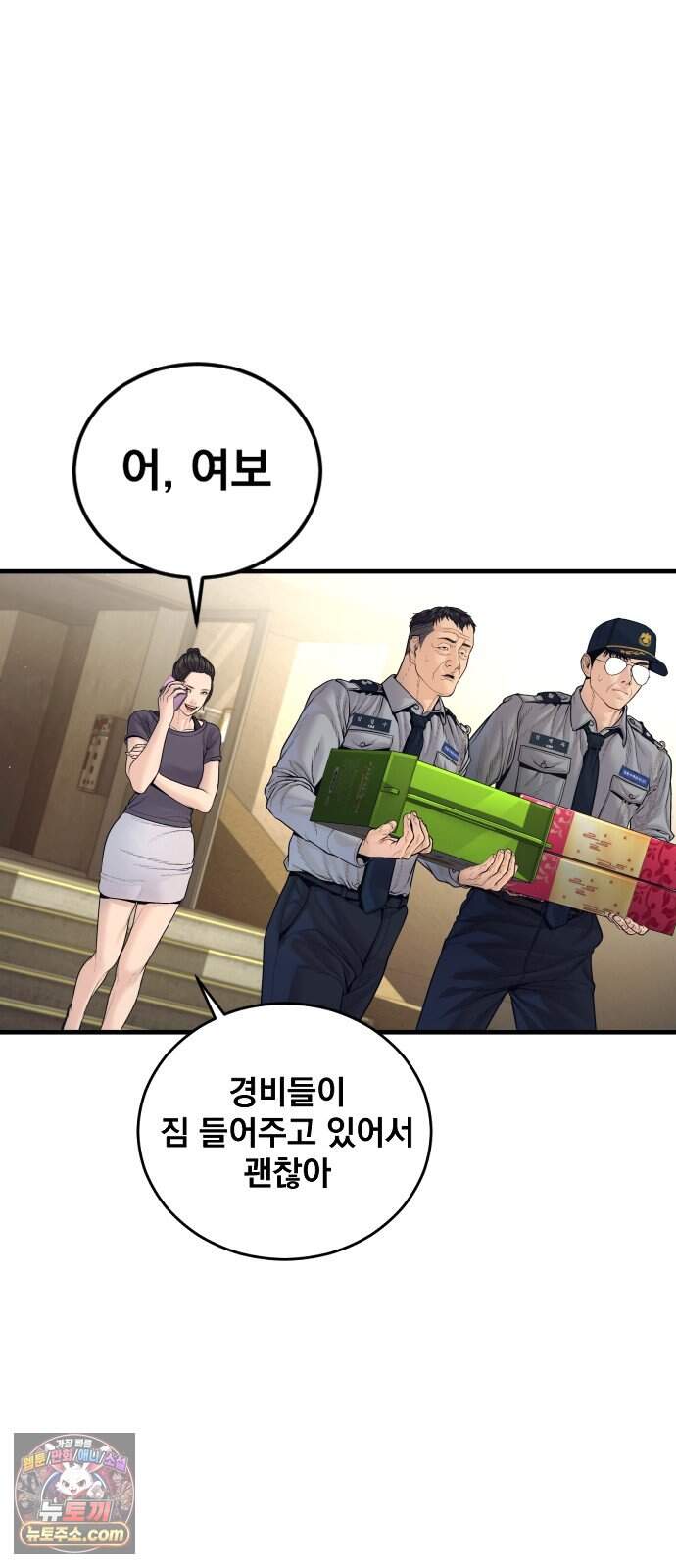 김부장 254화 보안 경력 23