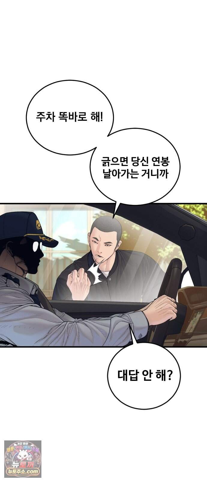 김부장 254화 보안 경력 24