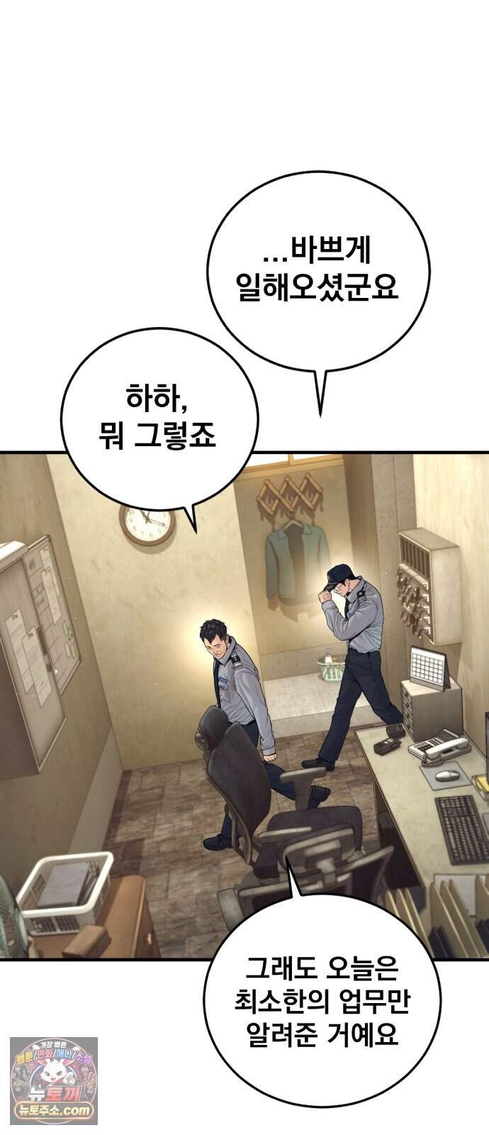 김부장 254화 보안 경력 25