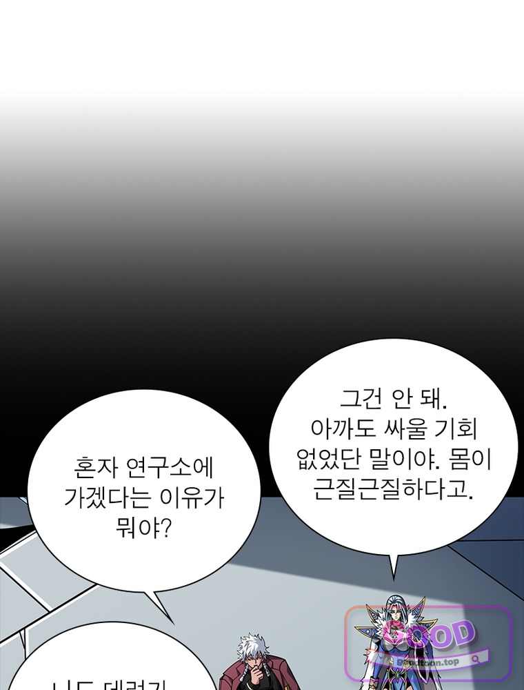 리부트 시스템 309화 8