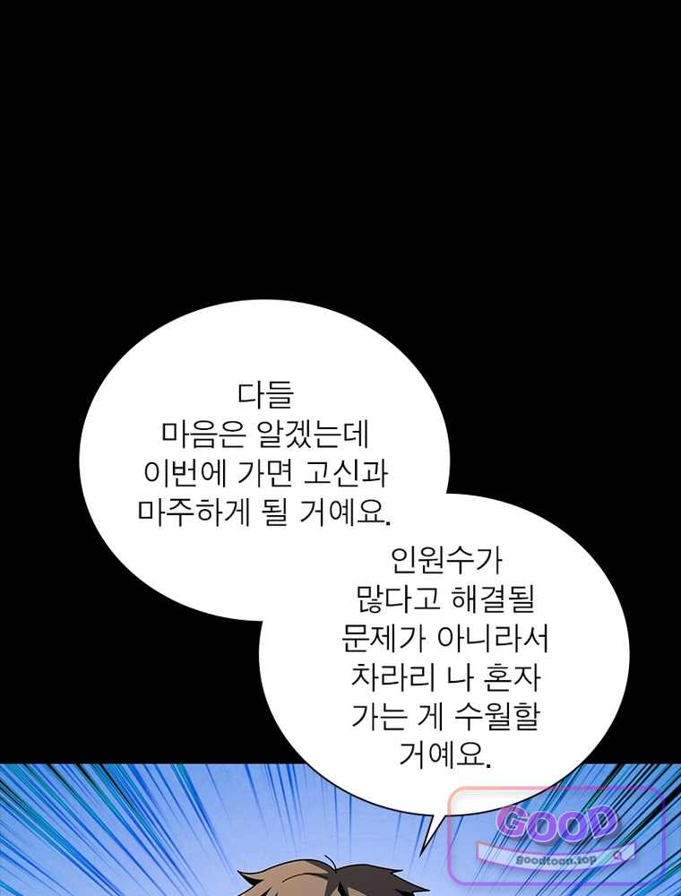 리부트 시스템 309화 10