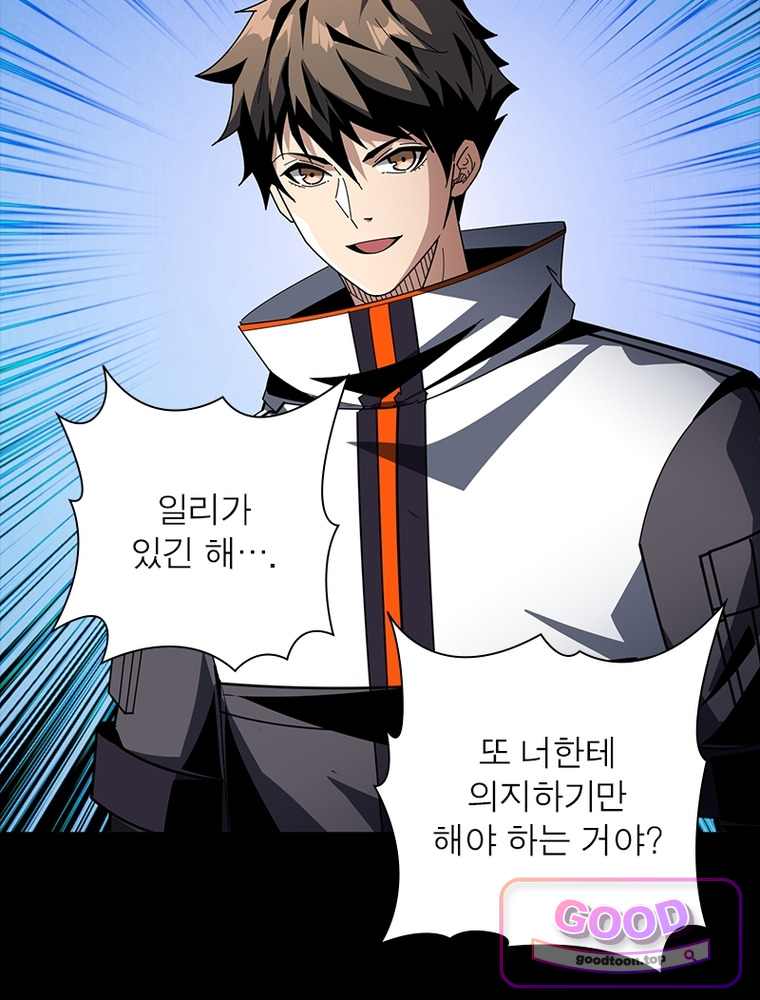 리부트 시스템 309화 11