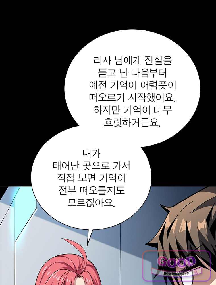 리부트 시스템 309화 14