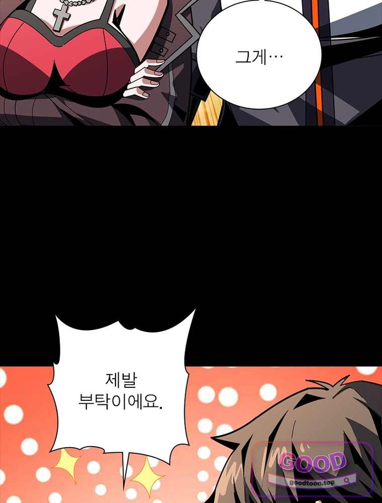리부트 시스템 309화 17
