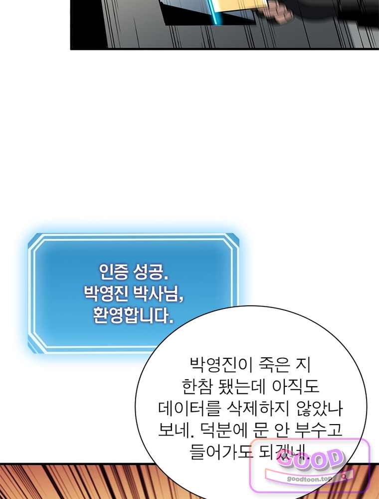 리부트 시스템 309화 20