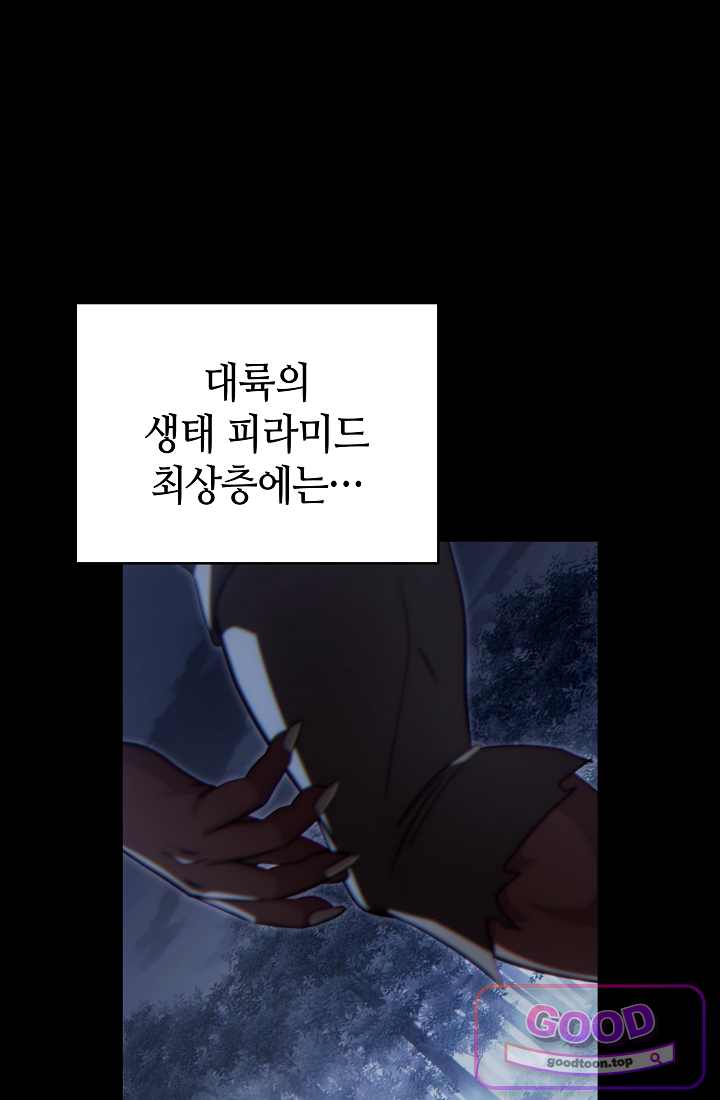 능력 먹고 레벨업하는 영주님 008화 1