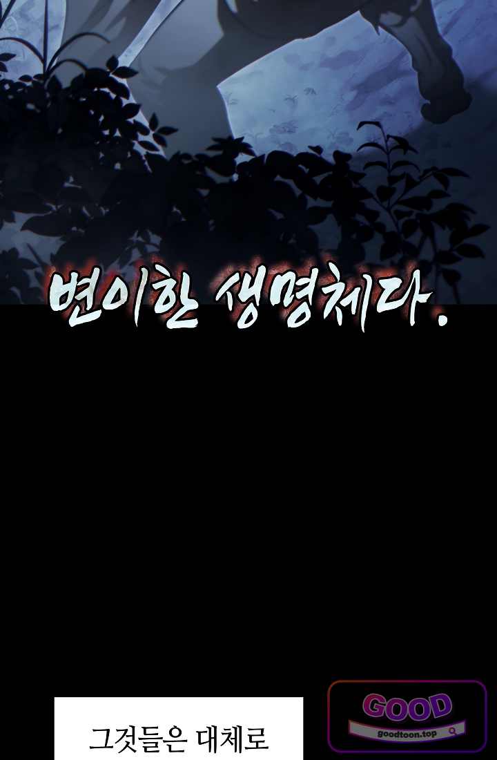 능력 먹고 레벨업하는 영주님 008화 4