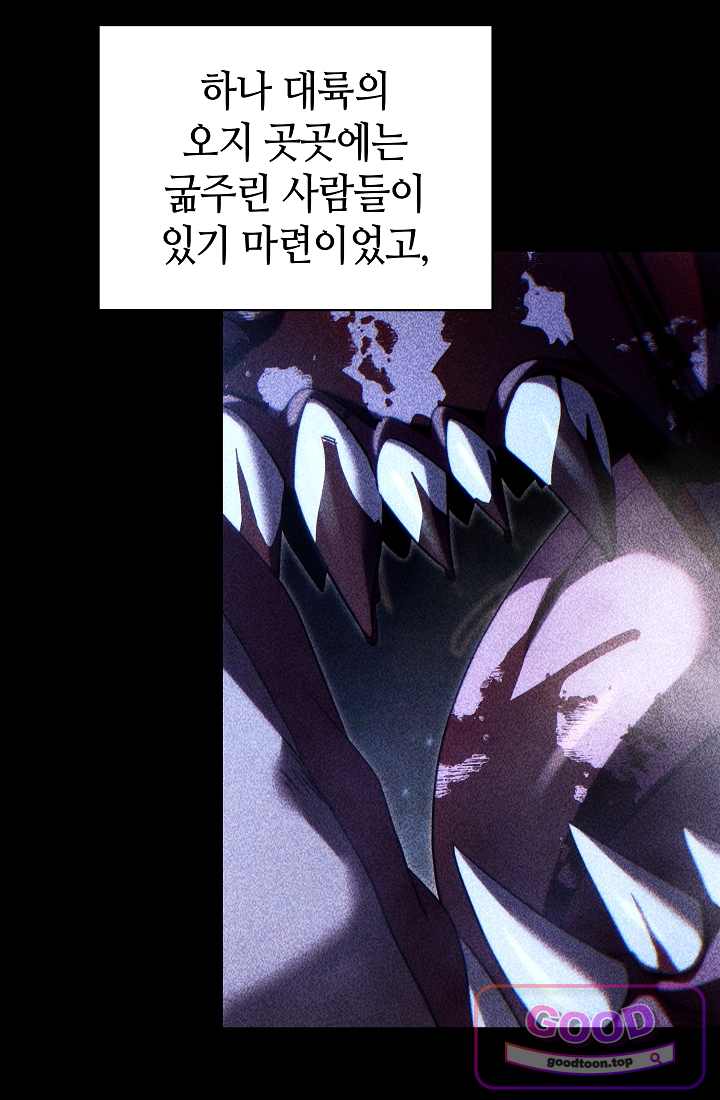 능력 먹고 레벨업하는 영주님 008화 13
