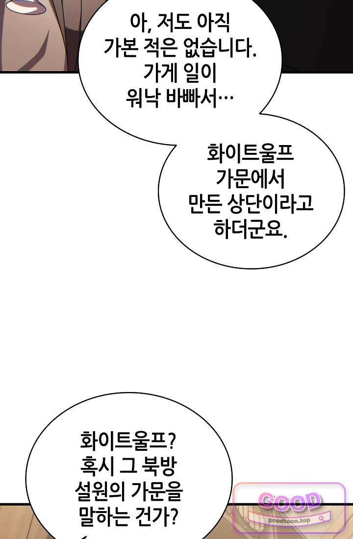 능력 먹고 레벨업하는 영주님 017화 17