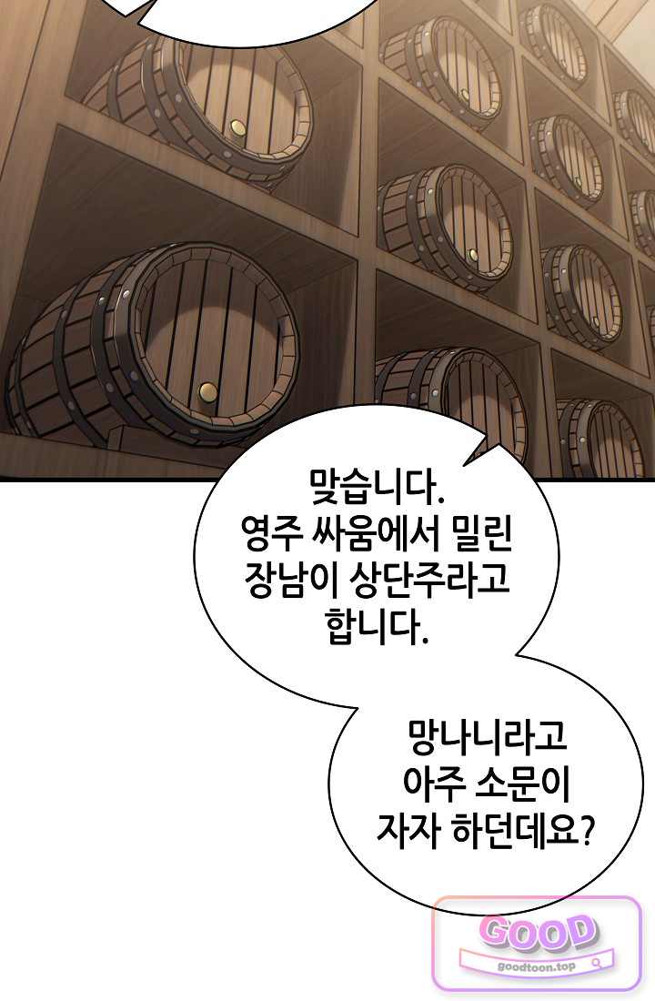 능력 먹고 레벨업하는 영주님 017화 18
