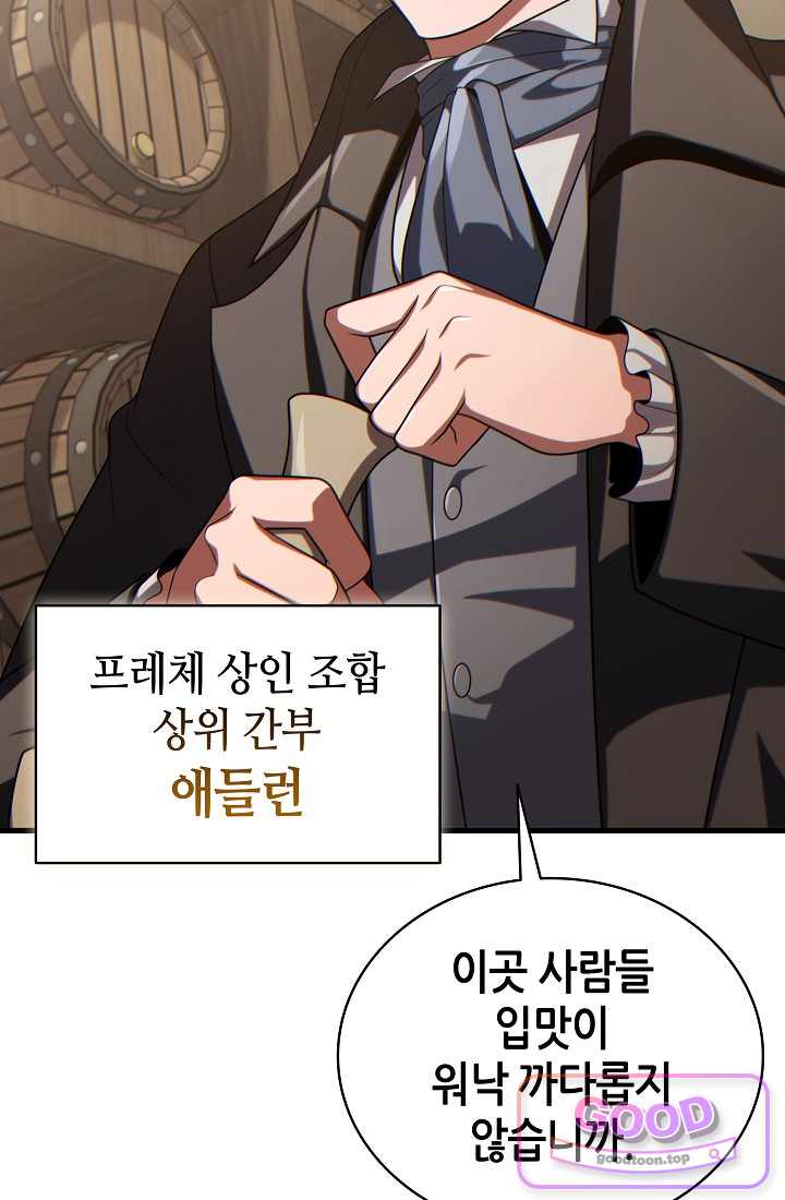 능력 먹고 레벨업하는 영주님 017화 20