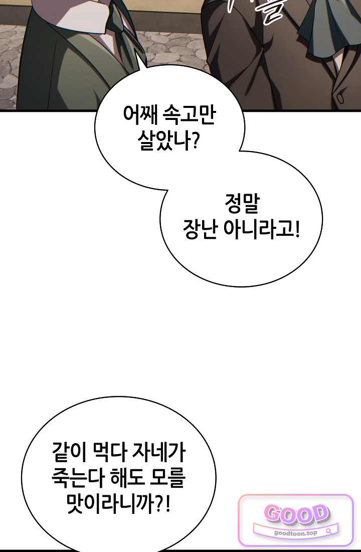 능력 먹고 레벨업하는 영주님 017화 22