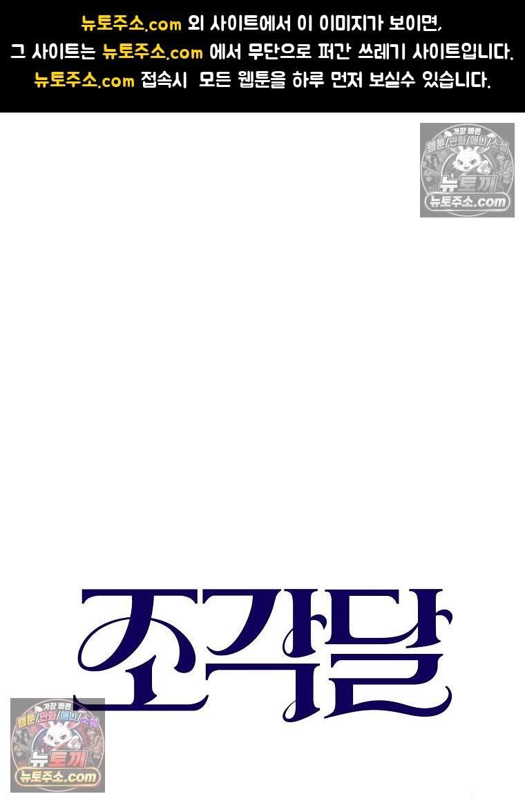 조각달 14화 1