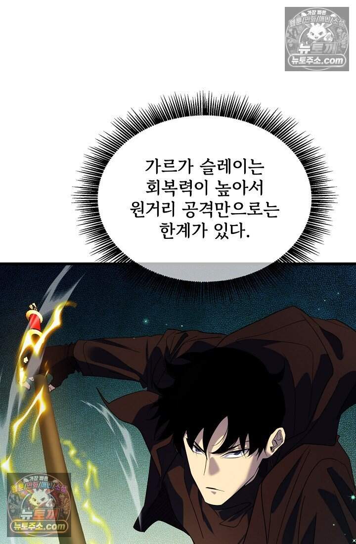 랭킹 1위, 방랑자로 전생하다 022 2