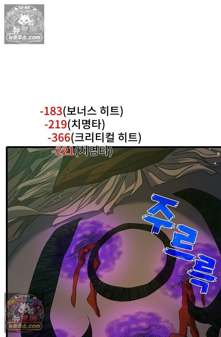 랭킹 1위, 방랑자로 전생하다 022 6