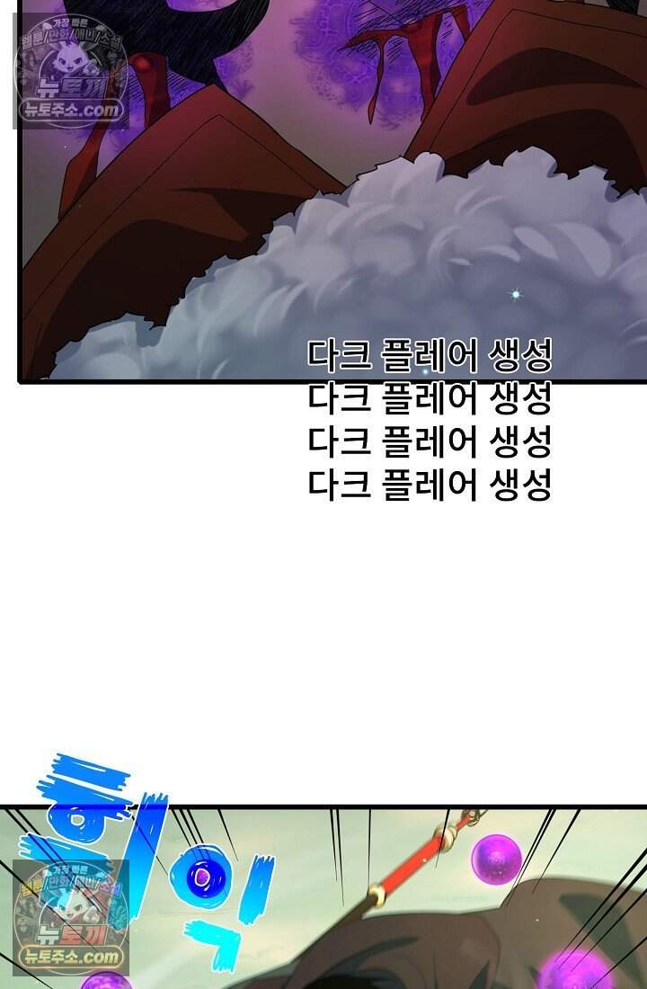 랭킹 1위, 방랑자로 전생하다 022 7
