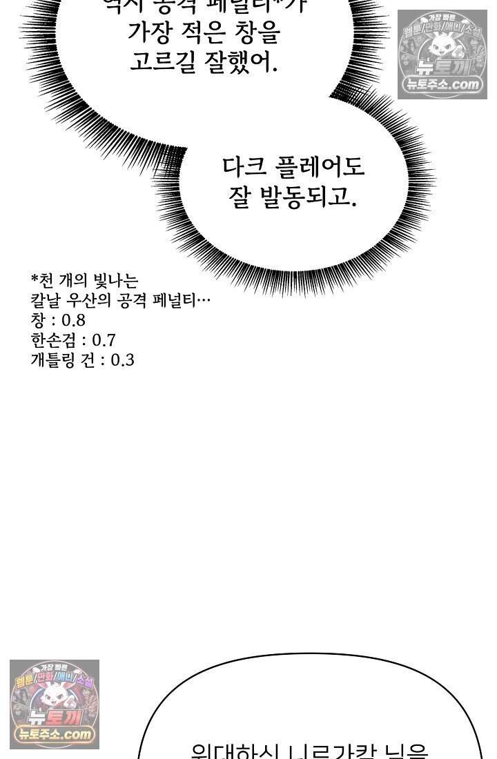 랭킹 1위, 방랑자로 전생하다 022 9