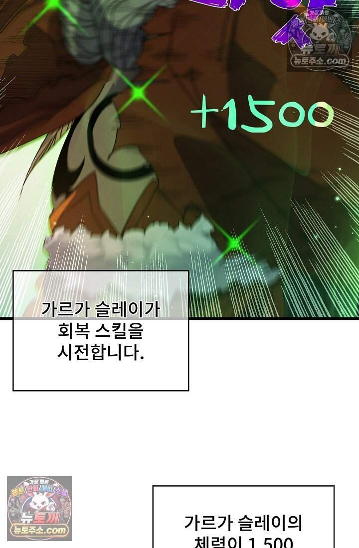 랭킹 1위, 방랑자로 전생하다 022 18