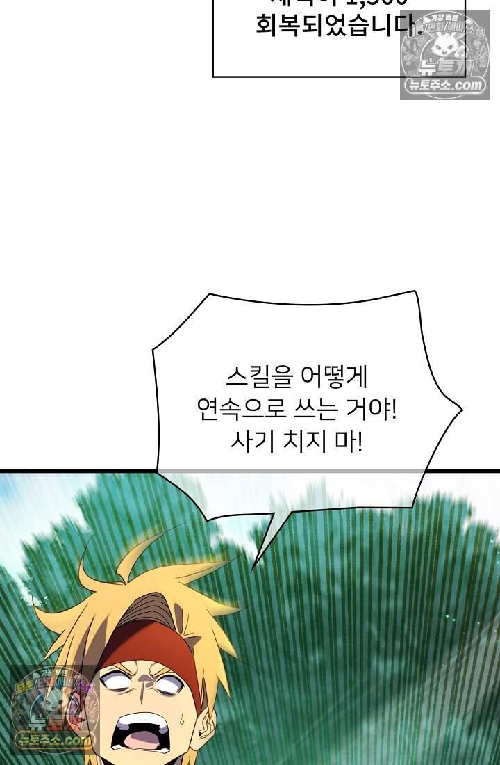 랭킹 1위, 방랑자로 전생하다 022 19