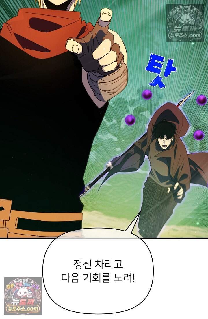 랭킹 1위, 방랑자로 전생하다 022 20