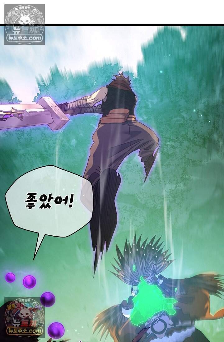 랭킹 1위, 방랑자로 전생하다 022 23