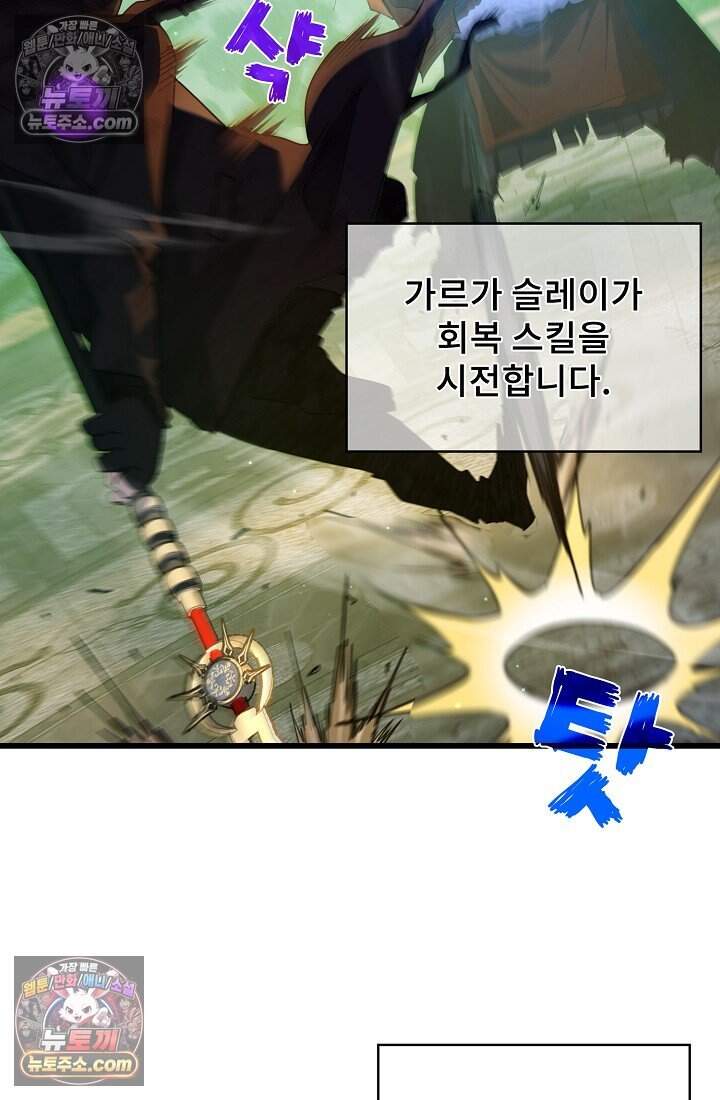 랭킹 1위, 방랑자로 전생하다 022 24