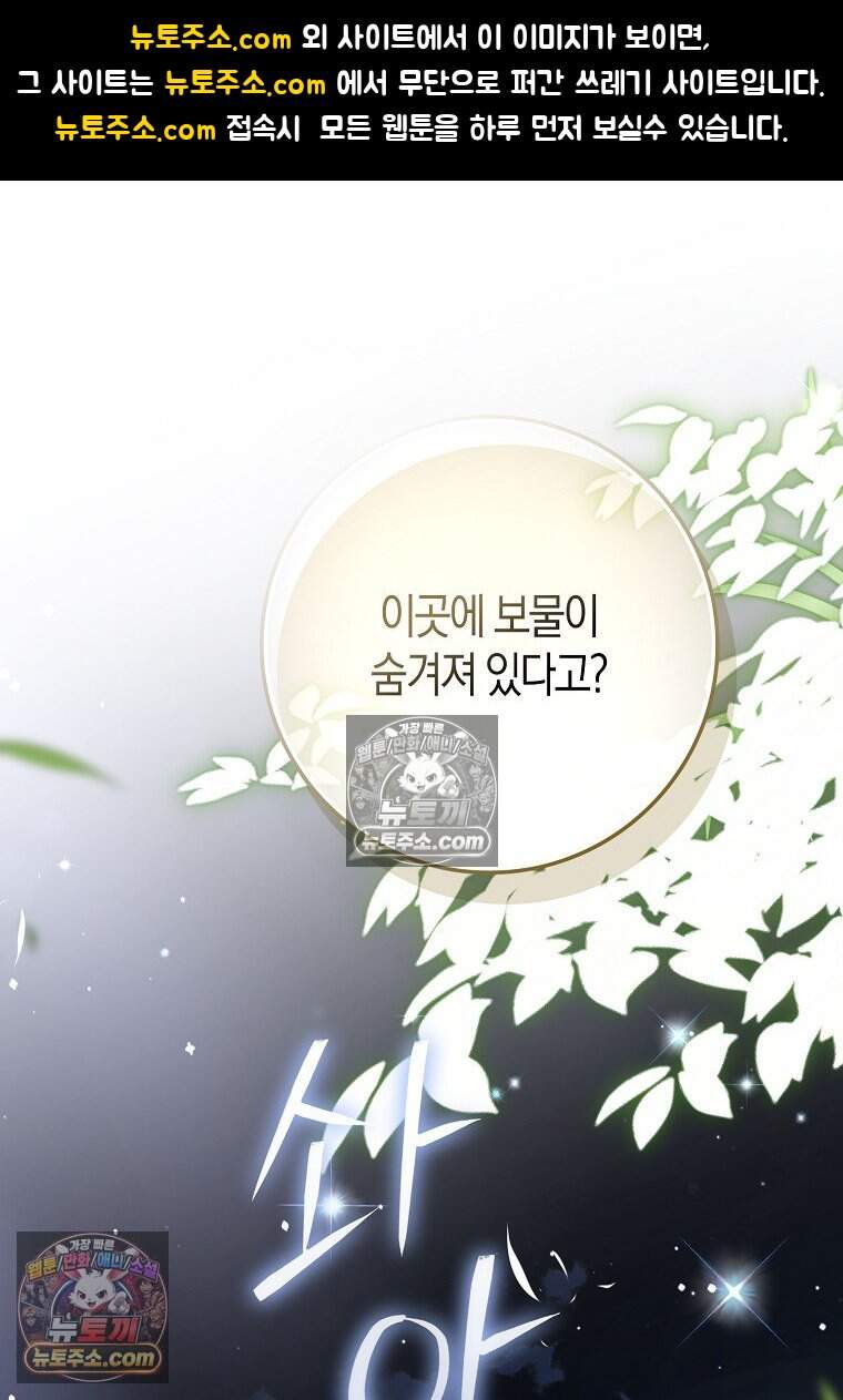 악당 공작가에 피어난 새싹 아기님 7화 1