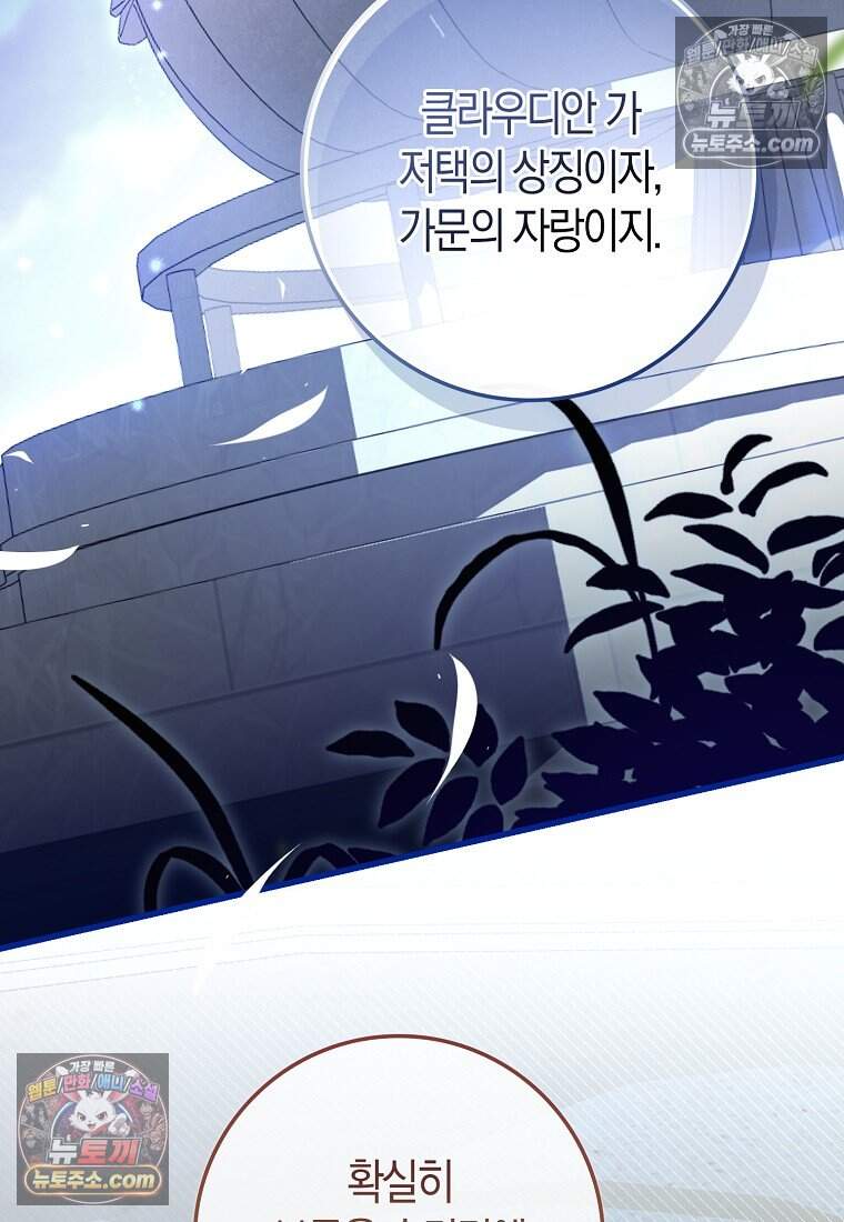 악당 공작가에 피어난 새싹 아기님 7화 3