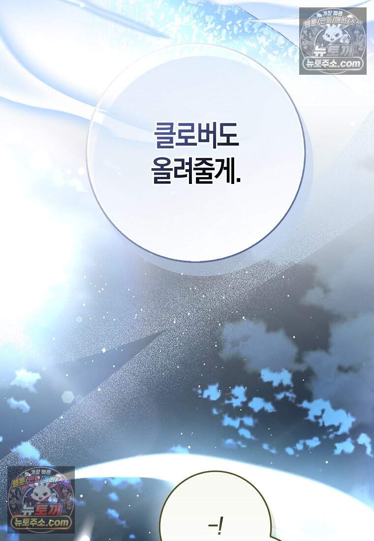 악당 공작가에 피어난 새싹 아기님 7화 8