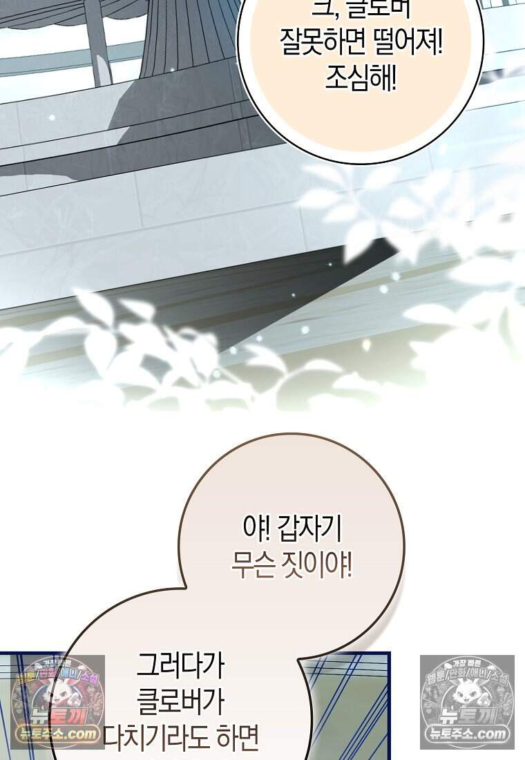 악당 공작가에 피어난 새싹 아기님 7화 14