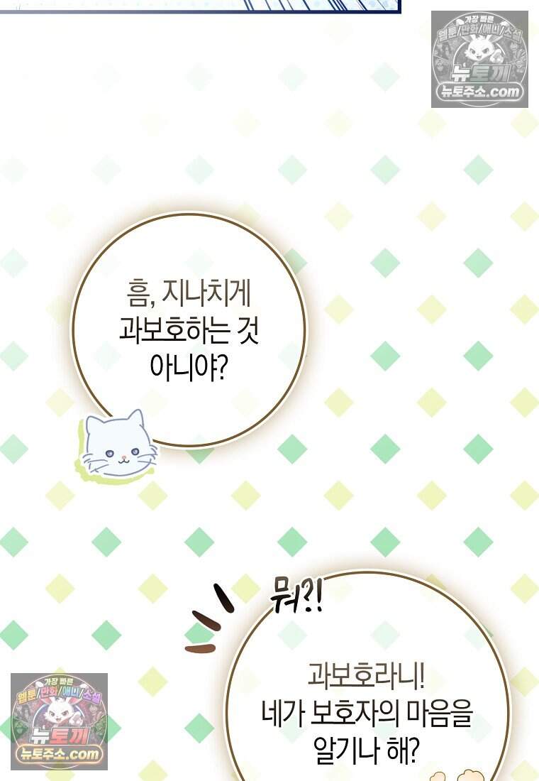 악당 공작가에 피어난 새싹 아기님 7화 16