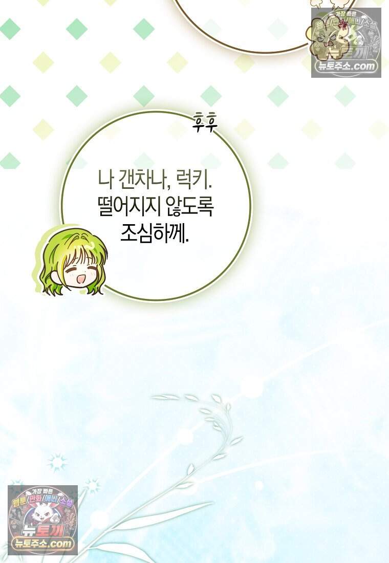 악당 공작가에 피어난 새싹 아기님 7화 17