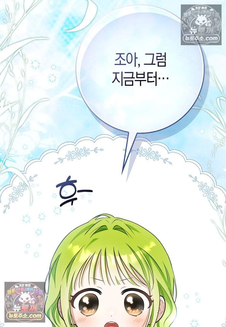 악당 공작가에 피어난 새싹 아기님 7화 18