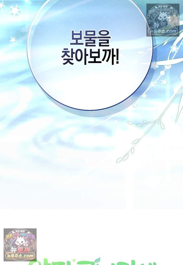 악당 공작가에 피어난 새싹 아기님 7화 20