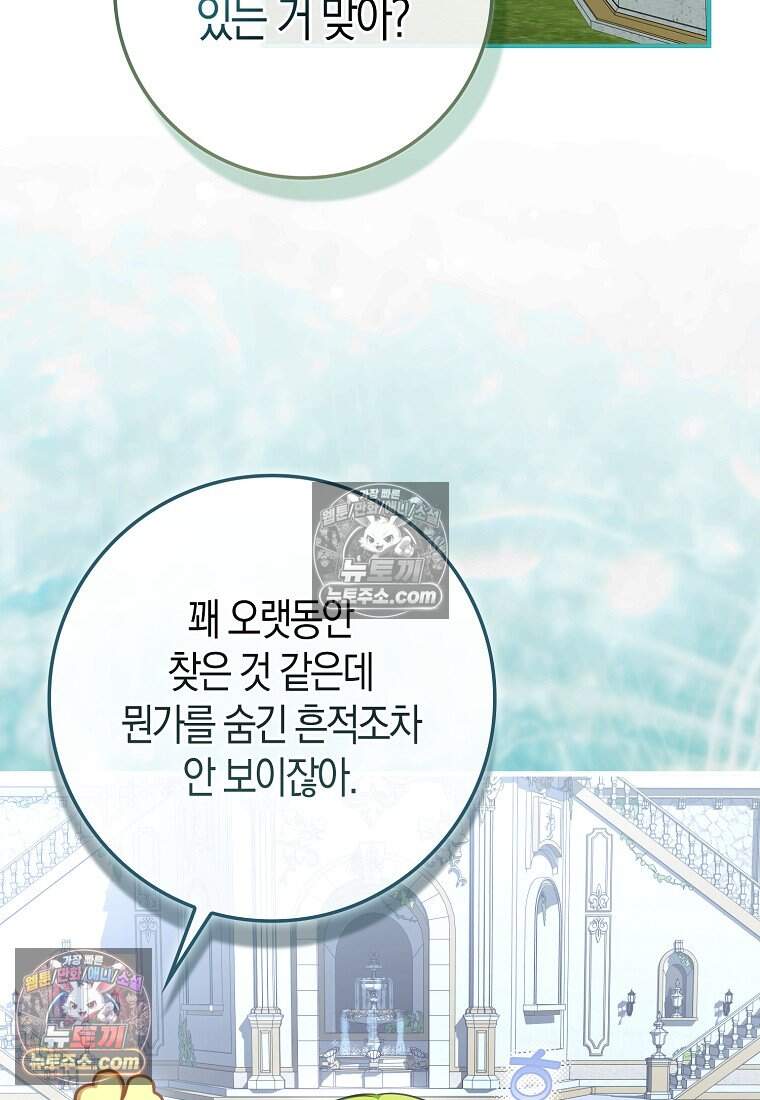 악당 공작가에 피어난 새싹 아기님 7화 23